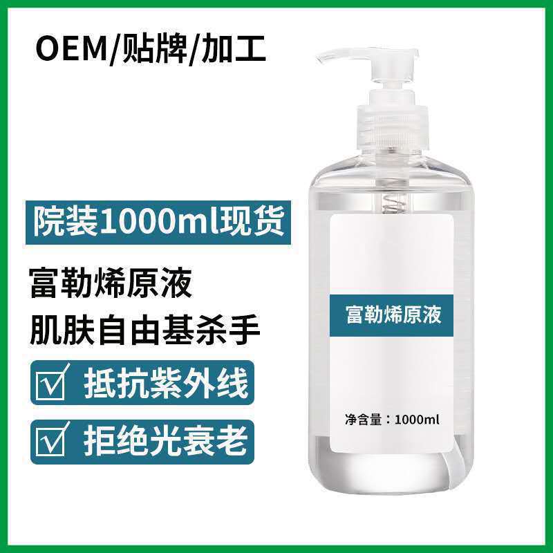 富勒烯精华水光多肽修护原液OEM/ODM代加工