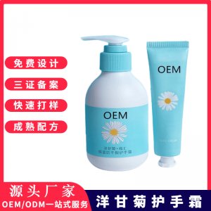 洋甘菊维e护手霜OEM/ODM定制代加工