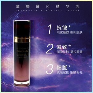 童颜酵化精华乳贴牌定制代加工