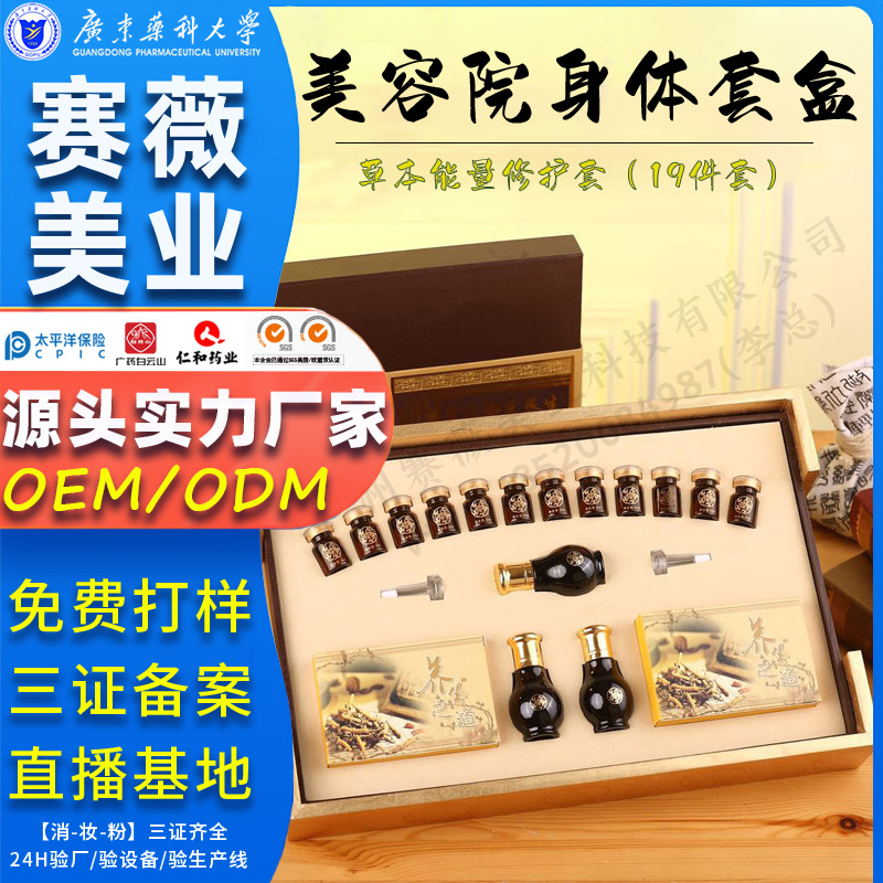 按摩精油美容院草本养生套盒贴牌定制代加工