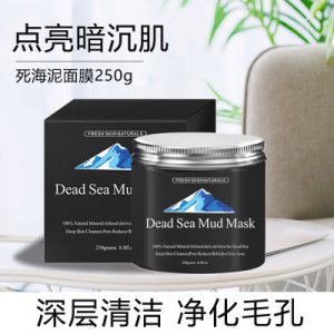 死海泥面膜贴牌定制代加工
