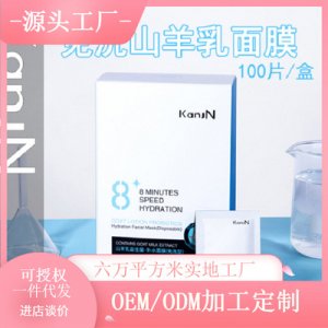 韩佳妮山羊乳免洗睡眠面膜贴牌定制代加工