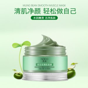 绿豆泥清肌面膜OEM代加工