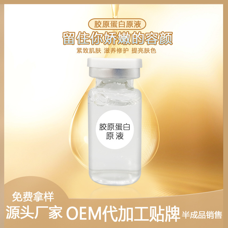 补水润肤提拉紧致清皱精华液贴牌定制代加工