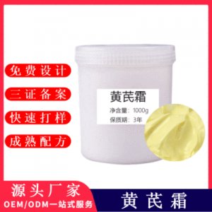 黄芪霜代加工贴牌OEM/ODM