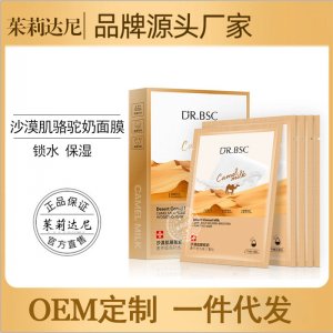 骆驼奶沙漠肌面膜OEM代加工