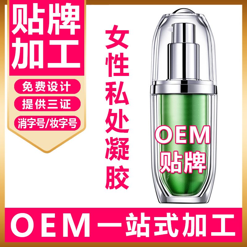 炫本色女性私处快感液代加工贴牌OEM/ODM