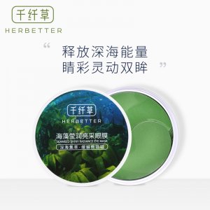 千纤草海藻莹润亮采眼膜代加工贴牌OEM/ODM