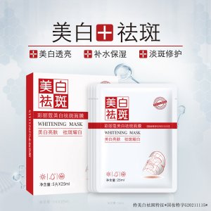 国妆特证美白祛斑面膜代加工贴牌OEM/ODM