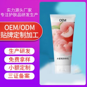补水润肤滋润OEM代加工