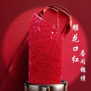 网红同款雕花口红OEM代加工