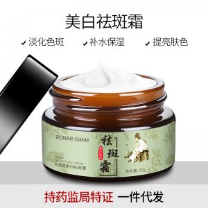 保湿祛斑霜美容院面霜OEM/ODM定制代加工