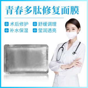 暨大多肽修复面膜代加工贴牌OEM/ODM