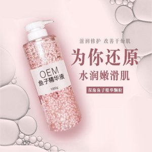 粉色鱼子酱精华代加工贴牌OEM/ODM