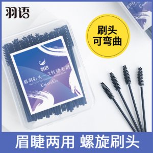 羽语一次性眼线刷OEM/ODM定制代加工