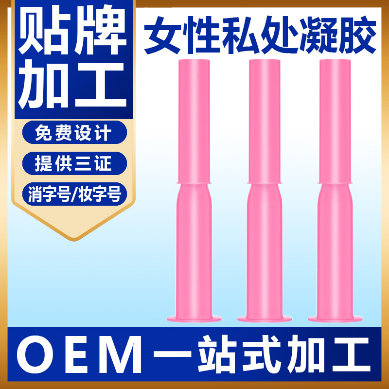 挚朵妇科凝胶私处凝胶可OEM/ODM代工