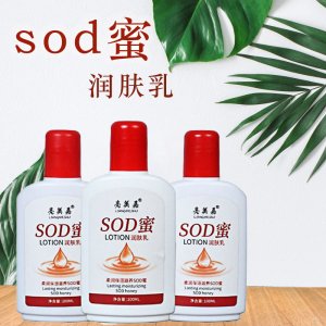 亮美嘉柔润SOD蜜润肤乳贴牌OEM/ODM