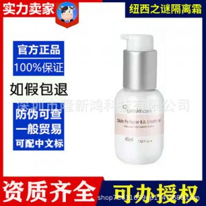紐西之謎隔離霜OEM/ODM定制代加工