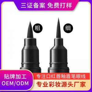 持久定妆双头眼线笔OEM/ODM代加工