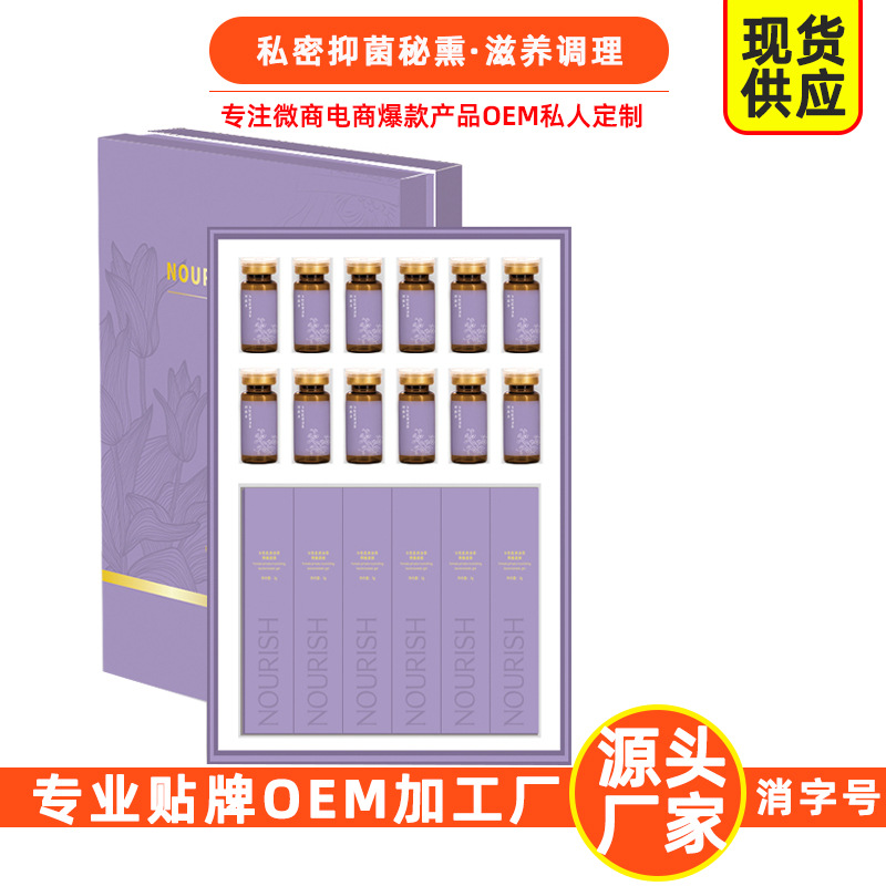 妇科凝胶女性私处可OEM/ODM代工