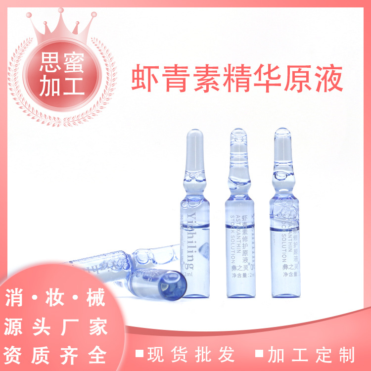 虾青素精华原液.贴牌定制代加工