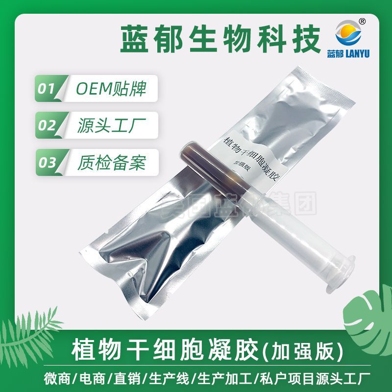 蓝郁妇科凝胶代加工贴牌OEM/ODM