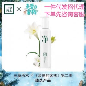 正品三草两木洗面奶贴牌OEM/ODM