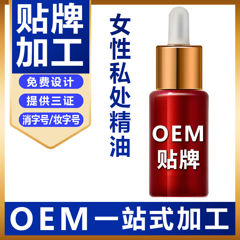 挚朵女性私处精油霜OEM/ODM定制代加工