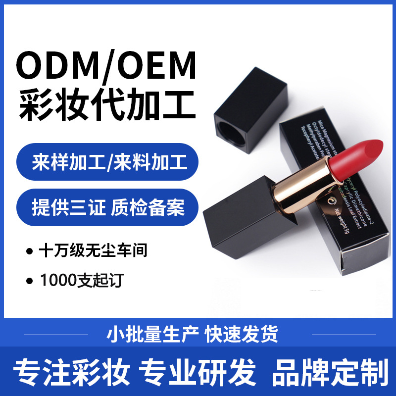 方形唇膏33色代加工贴牌OEM/ODM