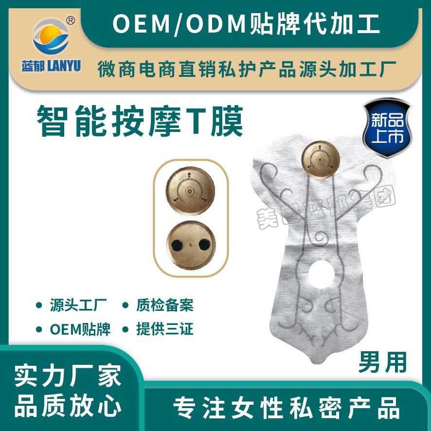 男女私密5G按摩膜OEM/ODM代加工