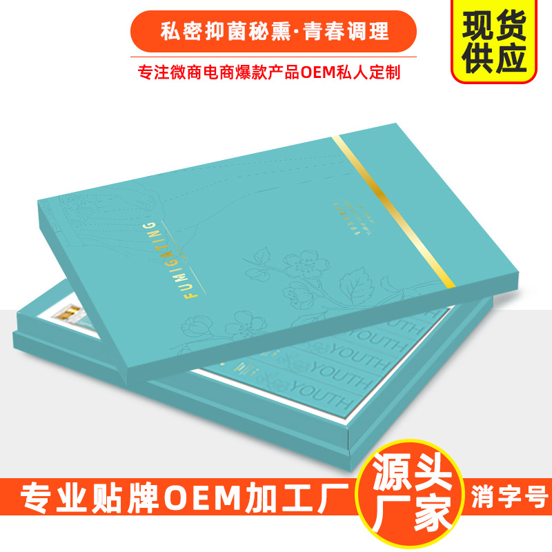 妇科凝胶女性私处护理OEM代加工