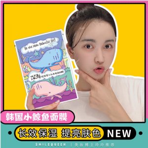 小鲸鱼面膜贴牌OEM/ODM