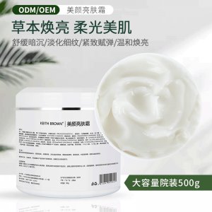 院装美颜亮肤霜OEM/ODM定制代加工