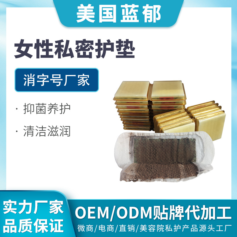 男女性私密护垫代加工贴牌OEM/ODM