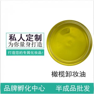 橄榄卸妆油OEM/ODM代加工