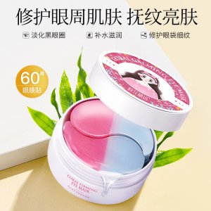 淡化眼纹眼部护理补水保湿眼贴贴牌定制代加工