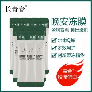 长青春胶原蛋白晚安冻膜可OEM/ODM代工