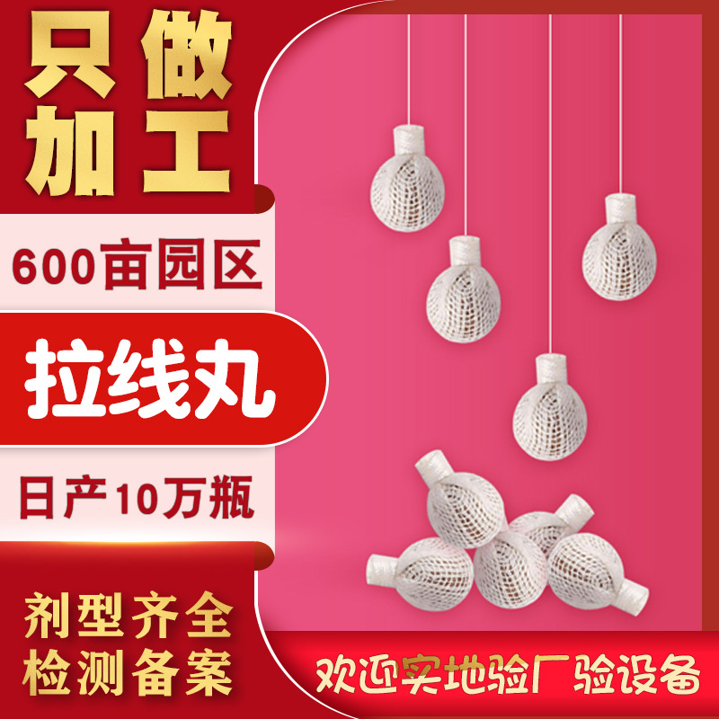 清宫丸 女性私处清洁护理拉线丸OEM/ODM代加工