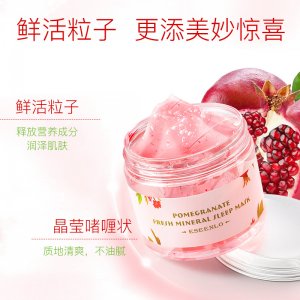 妤赛璐红石榴睡眠面膜OEM/ODM定制代加工