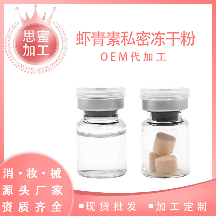 修護寡肽凍干粉OEM/ODM定制代加工