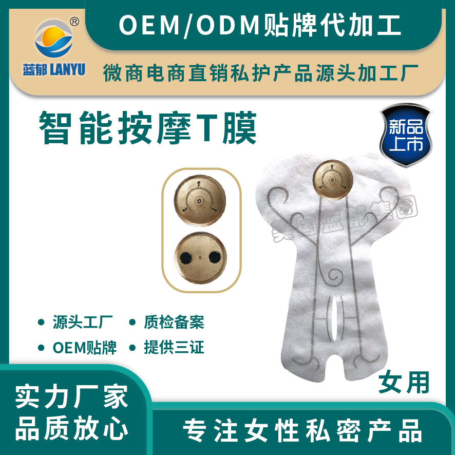 男性私处5G按摩护垫可OEM/ODM代工