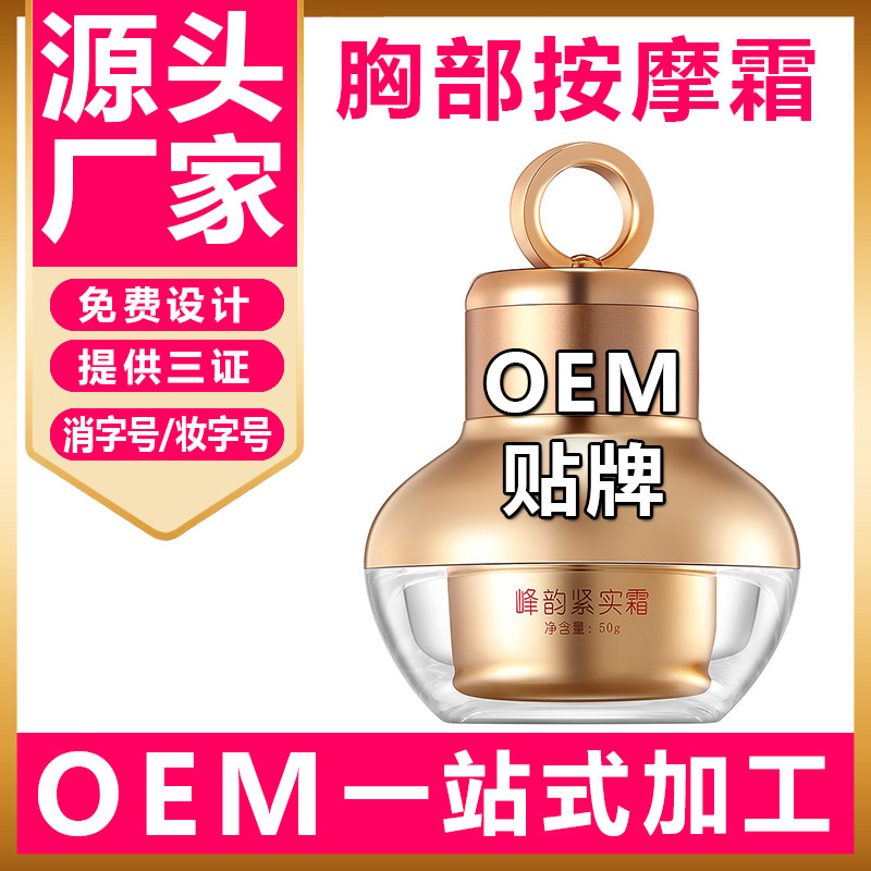 挚朵胸部按摩霜膏代加工贴牌OEM/ODM