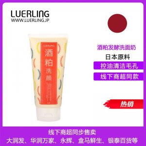 酒粕洗面奶代加工贴牌OEM/ODM