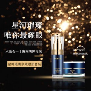 珀澜星眸眼霜眼精华液贴牌定制代加工
