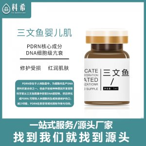 三文鱼精华原液贴牌定制代加工