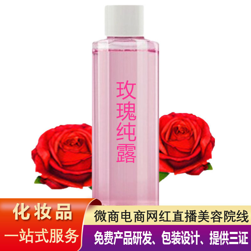 玫瑰纯露贴牌定制代加工