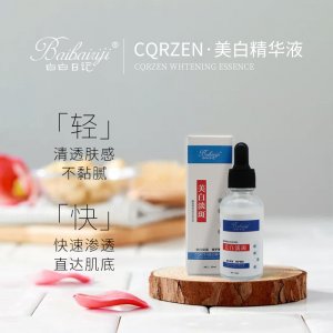 美白精华液可OEM/ODM代工