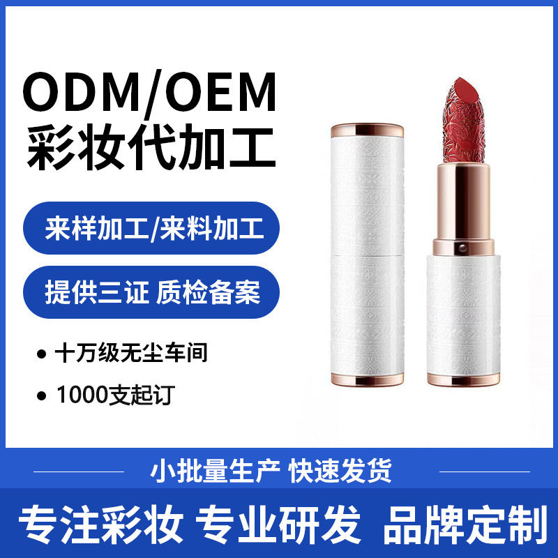 滋润哑光8色口红贴牌OEM/ODM