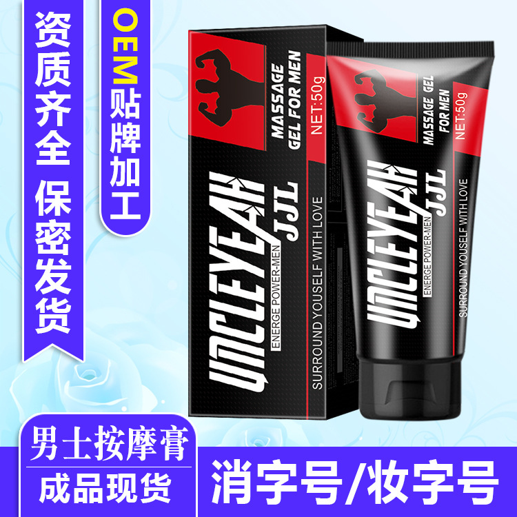 安可研JJL男士外用按摩膏贴牌OEM/ODM