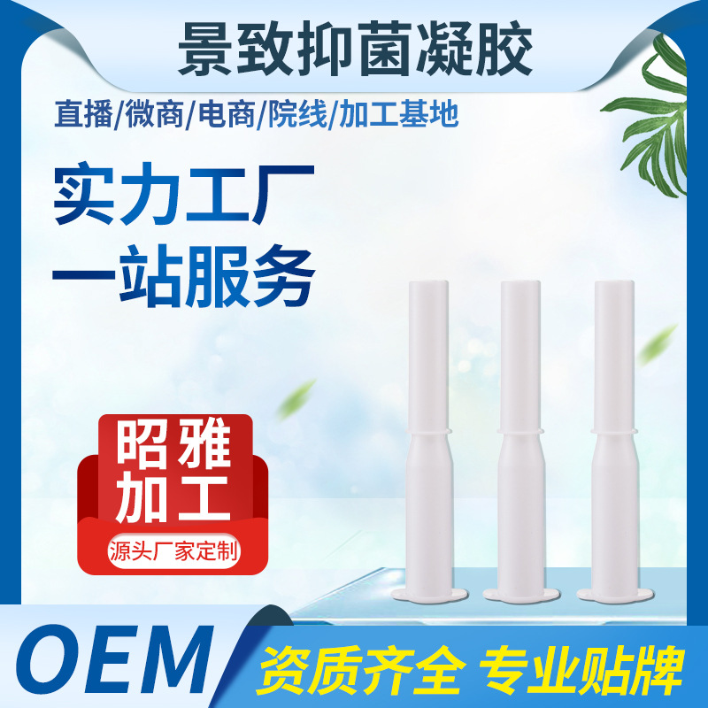 妇科调性凝胶可OEM/ODM代工